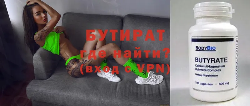 Бутират 99%  Чишмы 